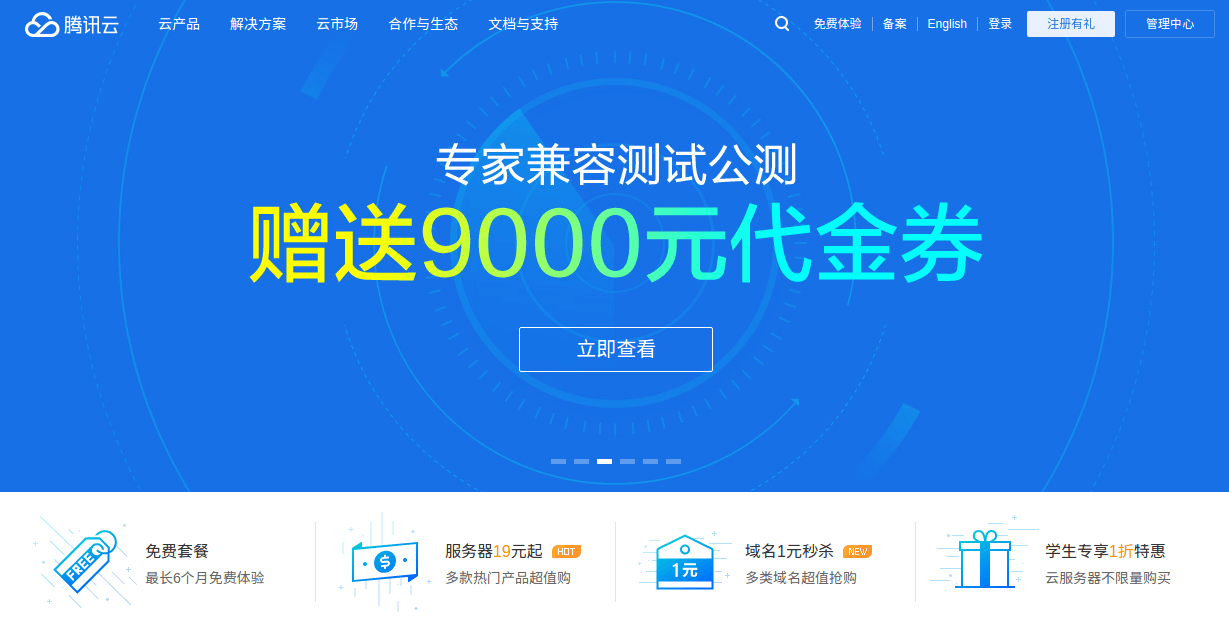 腾讯云 学生VPS 长期优惠套餐 2G 12元/月-主机迷