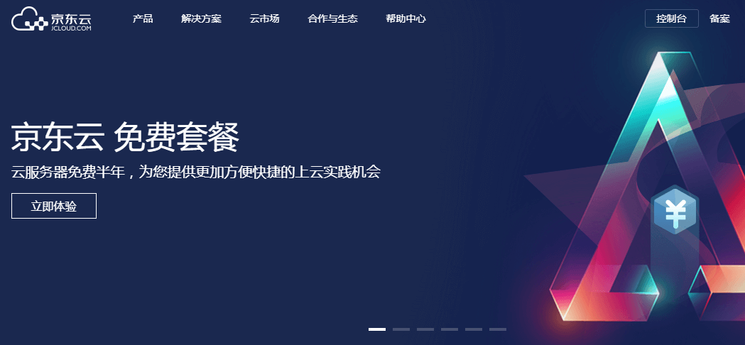 京东云 - 1元2个月 1核/2G内存/1M带宽-主机迷