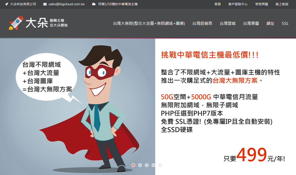 BigCloud/大朵科技 - 890新台币 6GB 内存/75GB SSD/50Mbps/4TB 流量/台湾Hinet-主机迷