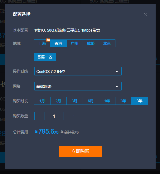 腾讯云：双十一促销/香港VPS仅需795.6元/3年-主机迷