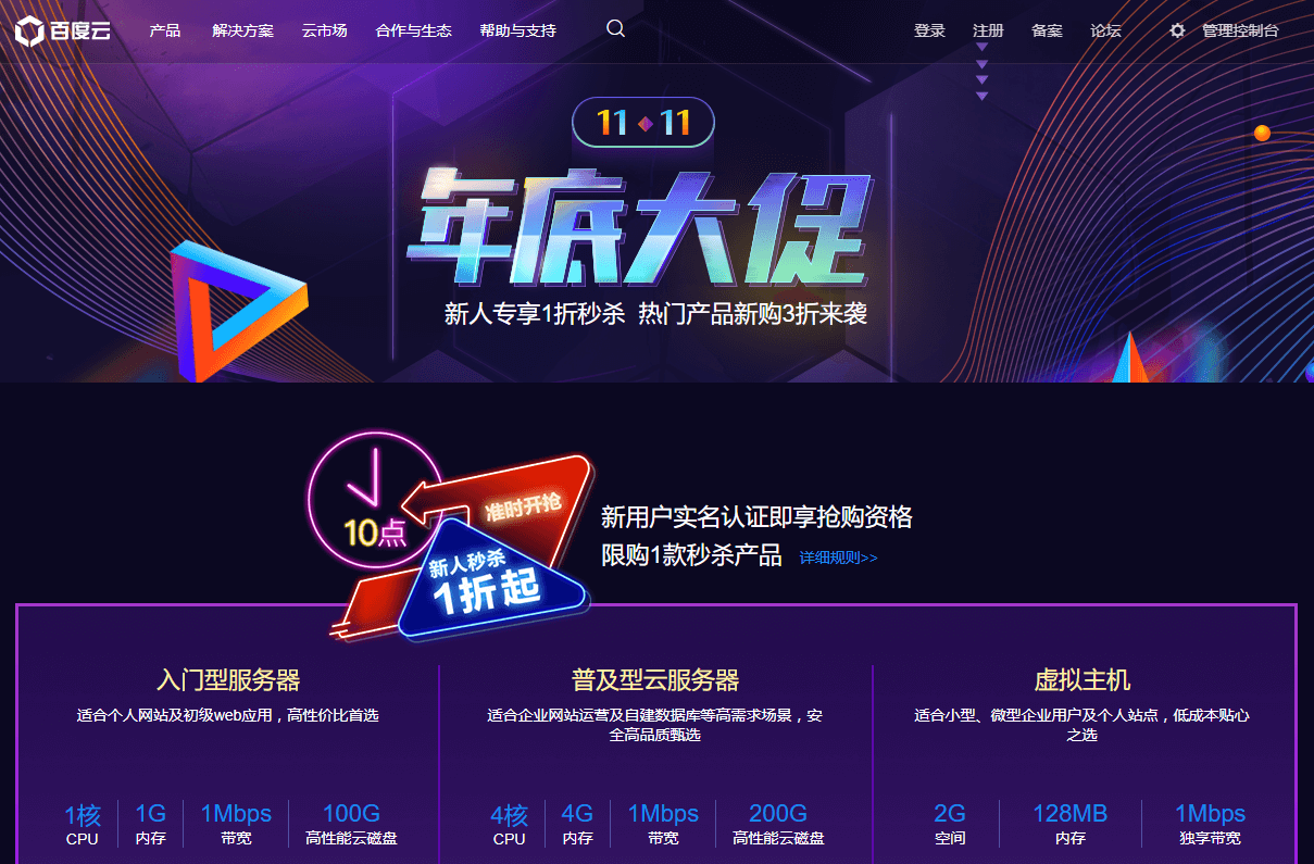 百度云：双十一促销 - 99元/年 1核/1G/1Mbps/100G-主机迷